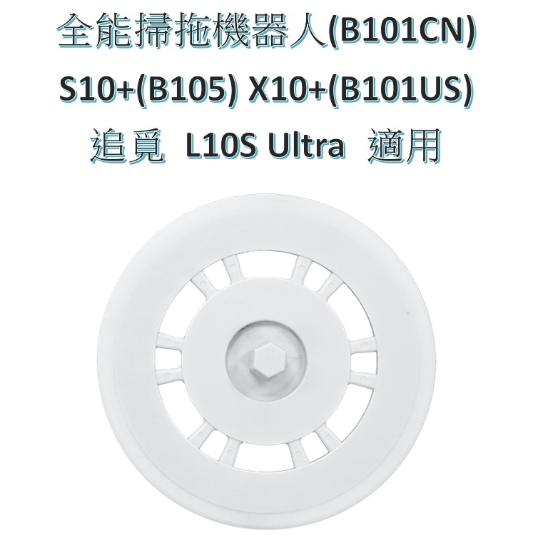 【台灣現貨含發票】 米家 抹布支架 S10+ X10+ B101CN B105 B101US L10S Ultra 適用