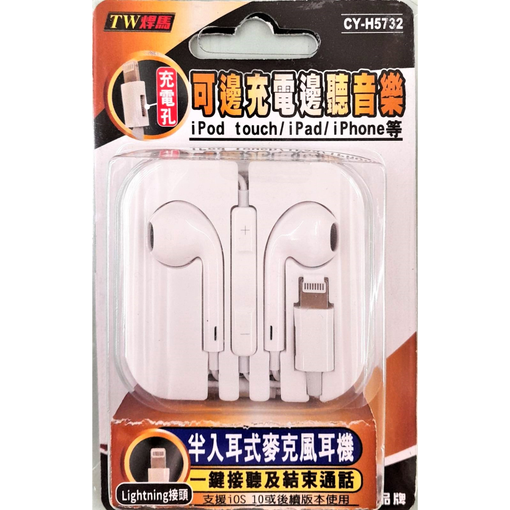 台灣出貨 半入耳式麥克風耳機 Lightning耳機 可邊充電邊聽音樂 耳機 麥克風耳機 線控耳機 半入耳式耳機