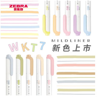 ●謝謝文具● ZEBRA 斑馬 新色 MILDLINER 雙頭柔性螢光筆 螢光筆 標記 筆記 WKT7 系列