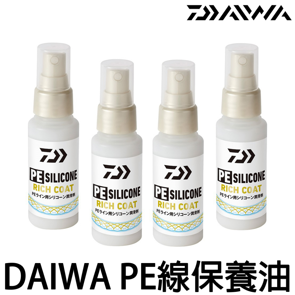 源豐釣具 DAIWA SILICONE 矽 PE線保養油 PE線噴劑 PE噴劑 保養噴劑 提升順暢潤滑
