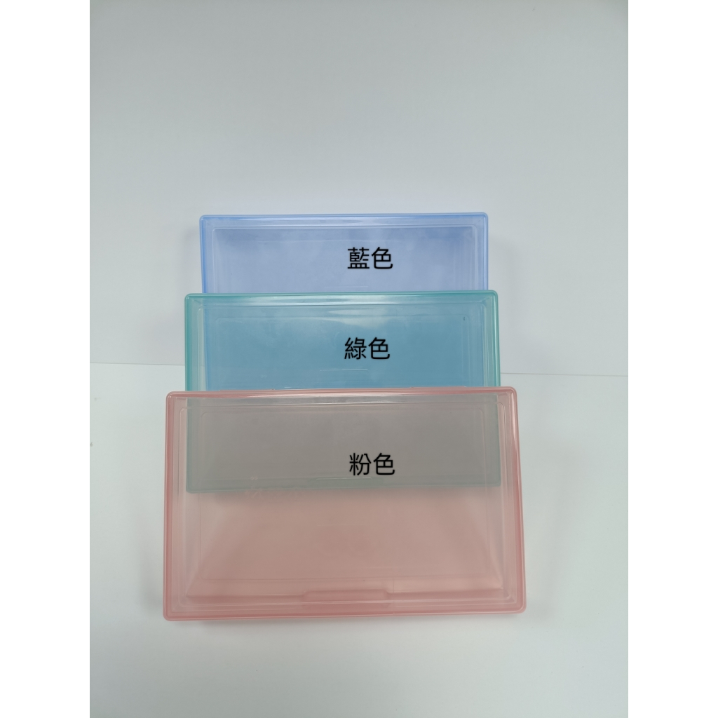 [Beauty Bag美包館]台灣製多功能PP透明收納盒/長方形塑膠盒/防潮收納盒/口罩收納盒 (綠/藍/粉)
