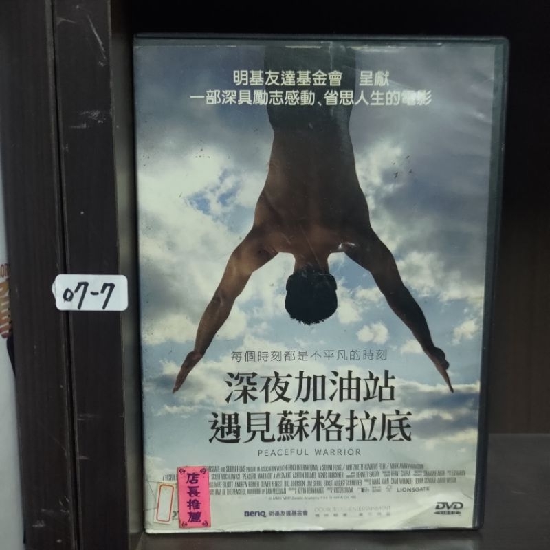 正版DVD-電影【深夜加油站遇見蘇格拉底】-史考特馬其洛茲 尼克諾特 艾咪史瑪特