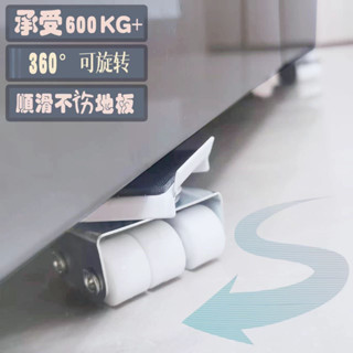 🔥限時下殺🔥電冰箱墊高 洗衣機墊高 防潮通用底座 可伸縮 移動萬向輪 輪子托架支架搬家 墊高防潮 通用底座 增高底座