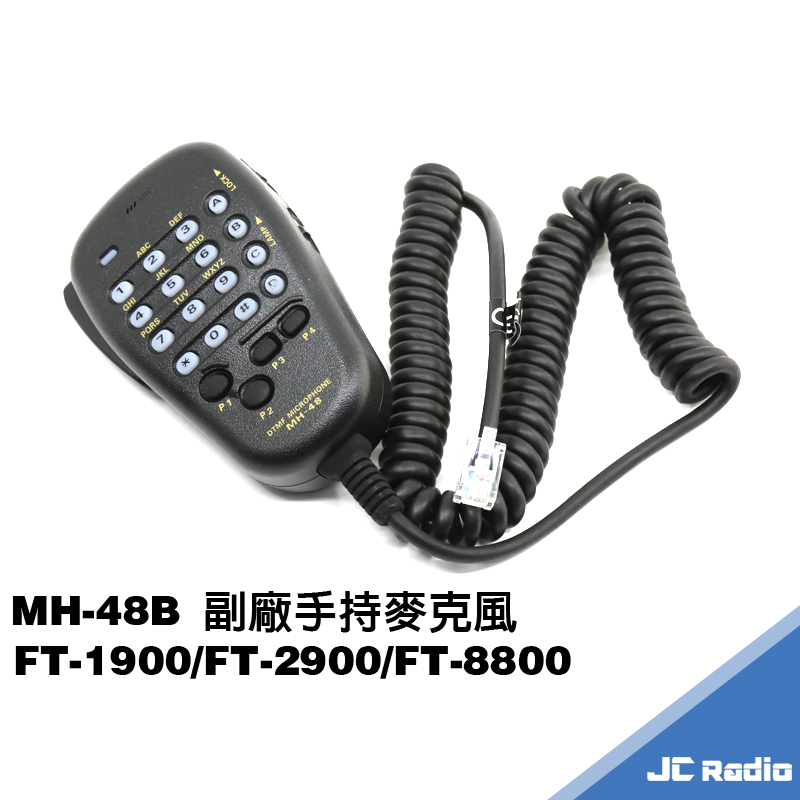YAESU 車機專用副廠手持麥克風 MH-48 數字按鍵 MH48A6J 手麥 FT-1900 2900 8800