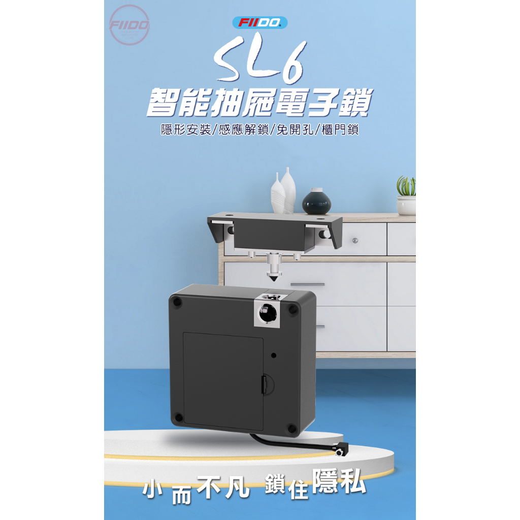 FIIDO SL6智能抽屜電子鎖♞HUNG生活館♞《IC卡+電子鑰匙+悠遊卡開鎖》門櫃鎖 感應鎖 隱形安裝 防盜 保險櫃