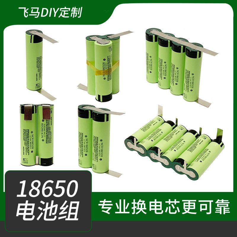 動力18650電池組12V 16V 18V 20V電動工具扳手電鑽用鋰大容量定制