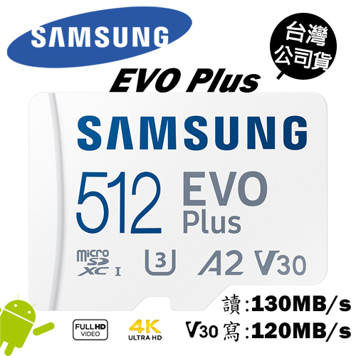 SAMSUNG 三星 EVO Plus U3 microSD 512G 512GB TF 4K 手機記憶卡 公司貨