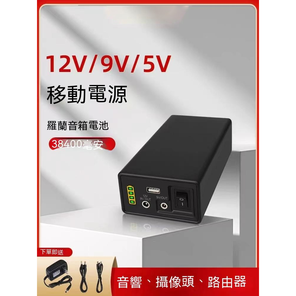 12V鋰電池大容量9伏5V多功能電源適用於音響路由器