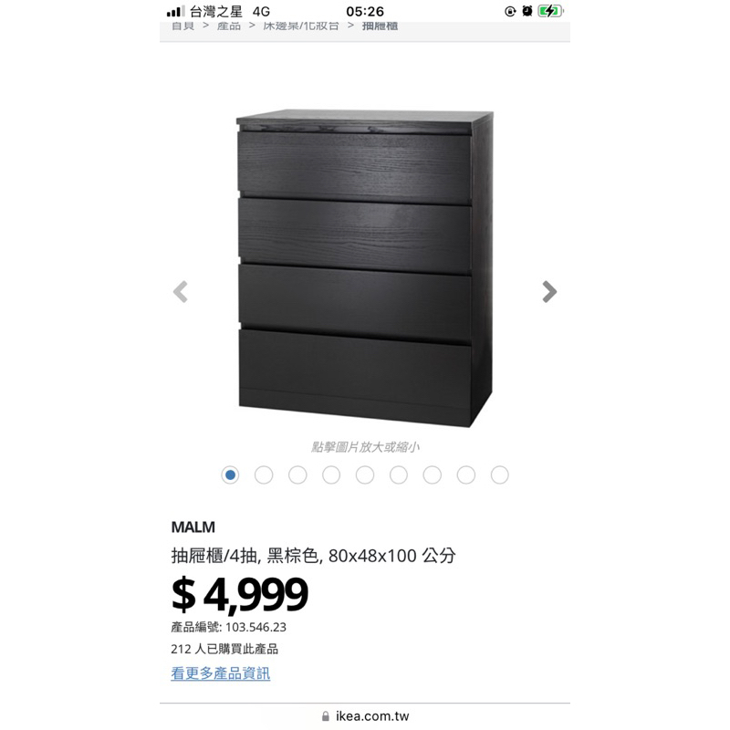 ikea malm黑棕色木紋四抽抽屜櫃斗櫃衣櫃