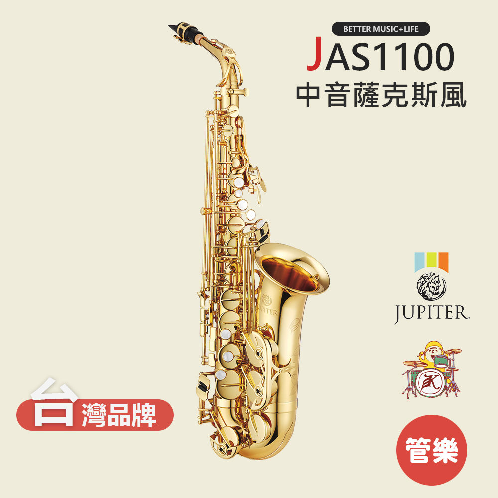 【JUPITER】JAS1100 中音薩克斯風 薩克斯風 薩克斯 saxophone 木管樂器 JAS-1100