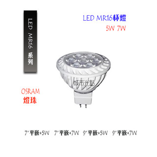 _含稅[城市光點]OSRAM晶片 LED MR16 5W.7W杯燈 免用驅動器 CNS認證 全電壓_
