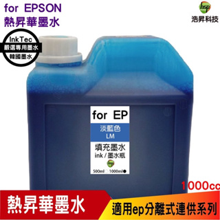EPSON 1000cc 韓國熱昇華 淡藍色 填充墨水 印表機熱轉印用 連續供墨專用