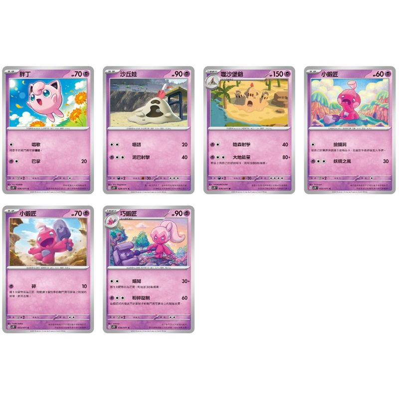 寶可夢 PTCG 碟旋暴擊 胖丁 沙丘娃 噬沙堡爺 小鍛匠 巧鍛匠