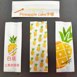 [五大超商] 土鳳梨酥袋 PINEAPPLE CAKE 土鳳梨酥 土鳳梨酥內襯 中秋