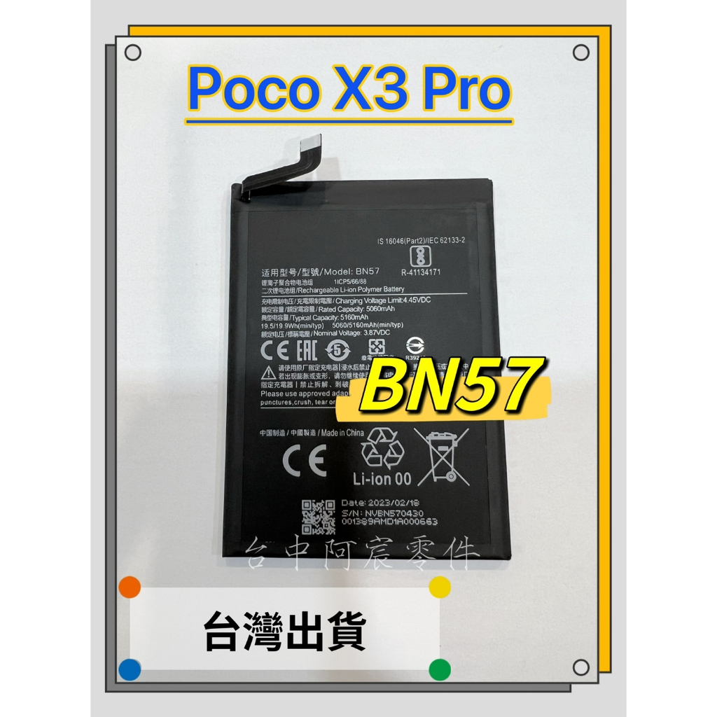 『台中阿宸零件』POCO X3 Pro 原芯電池BN57