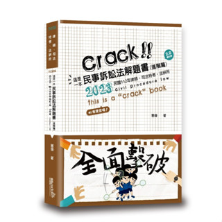 [讀享~書本熊]2023這是一本民事訴訟法解題書（進階篇）七版tcb06：9789574643721<書本熊書屋>