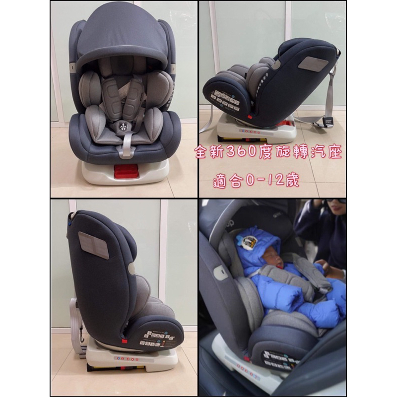 🔥360度isofix旋轉汽座（現貨含運）適合新生嬰兒至12歲（可自取、貨到付款）#嬰兒汽座、#安全座椅
