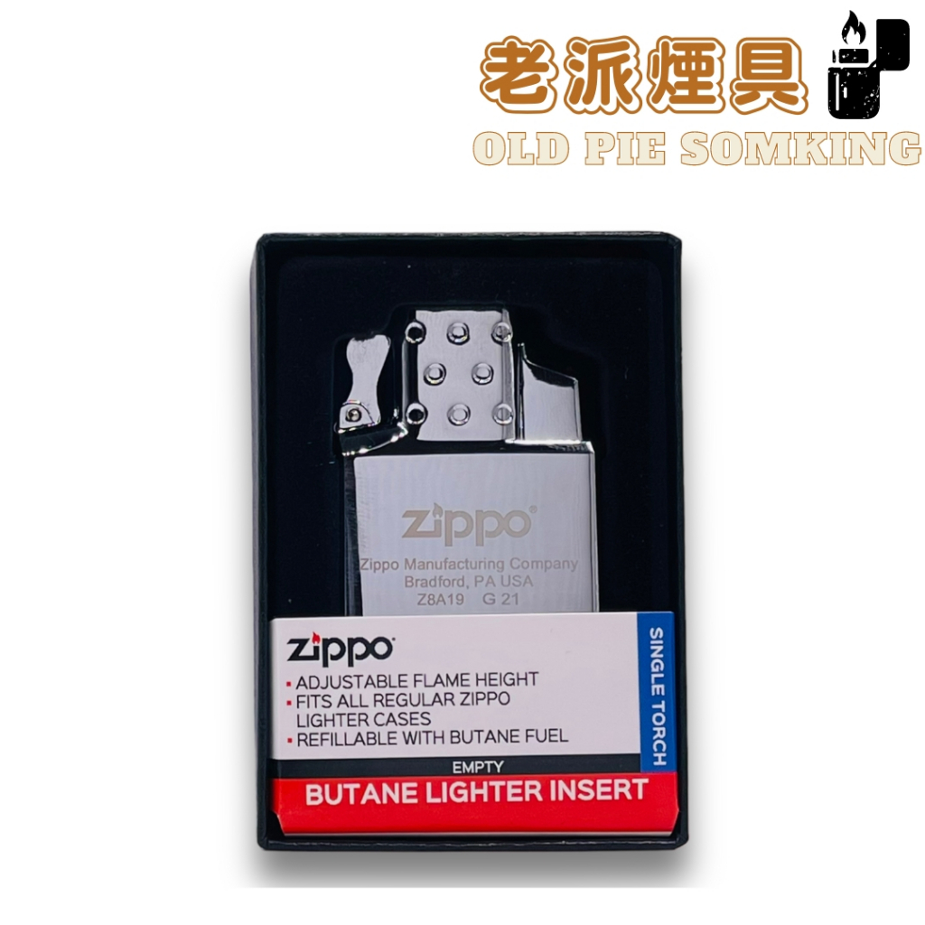 『老派煙具📍99免運』美國 Zippo 打火機內膽『單孔噴射』防風噴射『65826』快速出貨