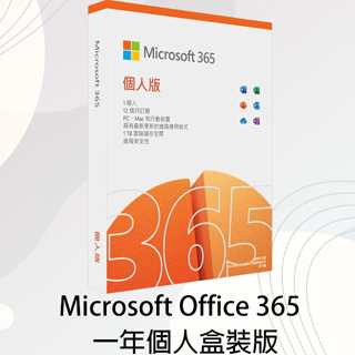🔥尬電3C🔥 微軟 Microsoft Office 365 個人版 1年 盒裝 彩盒 OS 文書軟體