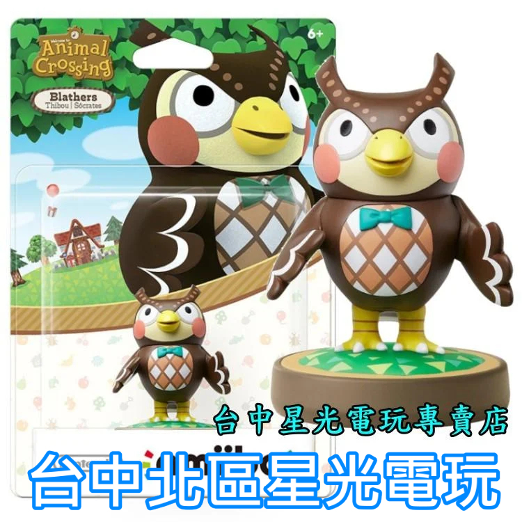 amiibo 動物之森 集合啦 動物森友會  貓頭鷹 夫塔 傅達 Futa 【台中星光電玩】