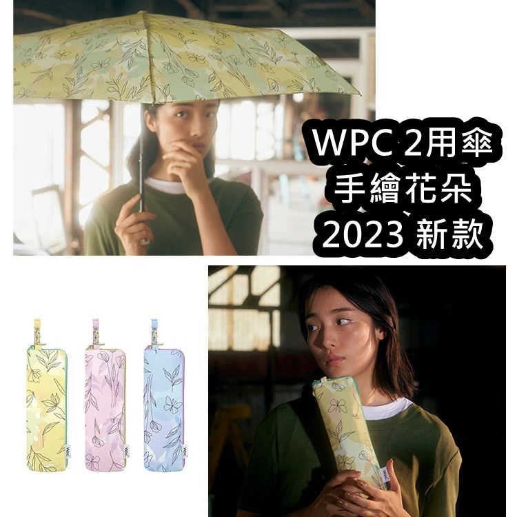 💖啾2💖Wpc 2023 現貨 日本 手繪植物 mini 輕量 晴雨兩用 抗紫外線 抗UV 雨傘 陽傘 附L型拉鍊收納袋