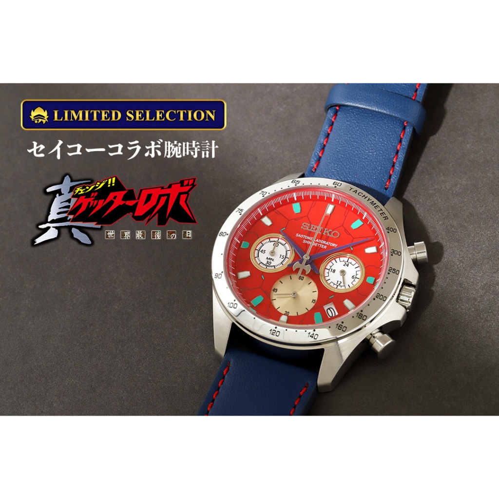 日版 SEIKO 真蓋特機器人 世界最後之日 聯名手錶 腕時計