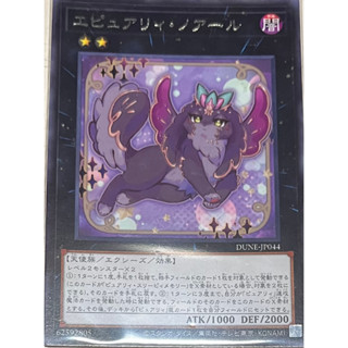❄️遊戲王 DUNE-JP044 超純愛獸 暗黑妖精 (銀字)