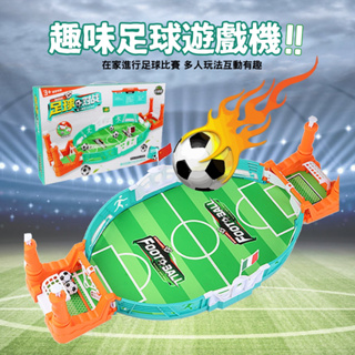 台灣現貨🚚 大號趣味足球對戰台 足球台 足球對戰 冰球對戰 桌遊 親子玩具 對戰玩具 益智遊戲