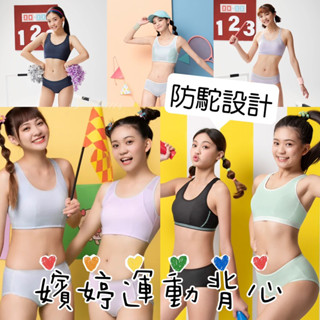 ✏️6月新款🎓華歌爾👧🏻嬪婷 運動M-3L運動背心 BT1022 BB1238 嬪婷背心 學生背心 運動內衣 涼感