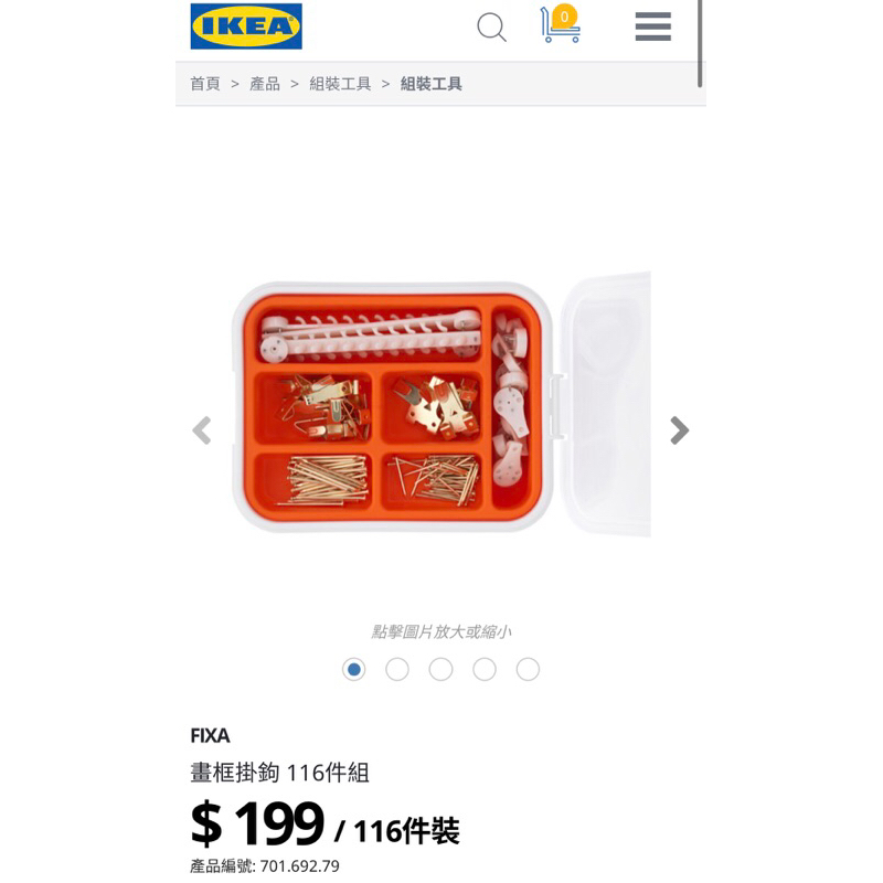 IKEA FIXA 畫框掛鉤 電線固定配件 全新