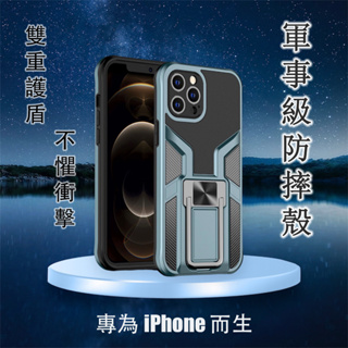 Apple手機殼 iphone 7/8/11/12/13/14 plus mini pro max 軍工級防摔手機殼