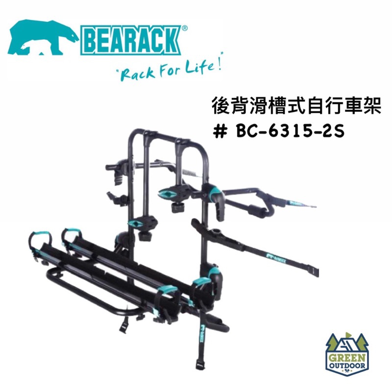 【綠色工場】BnBRACK 熊牌～後背滑槽式自行車架（附鎖）BC-6315-2S 腳踏車架 繫車架 車頂架 行李架