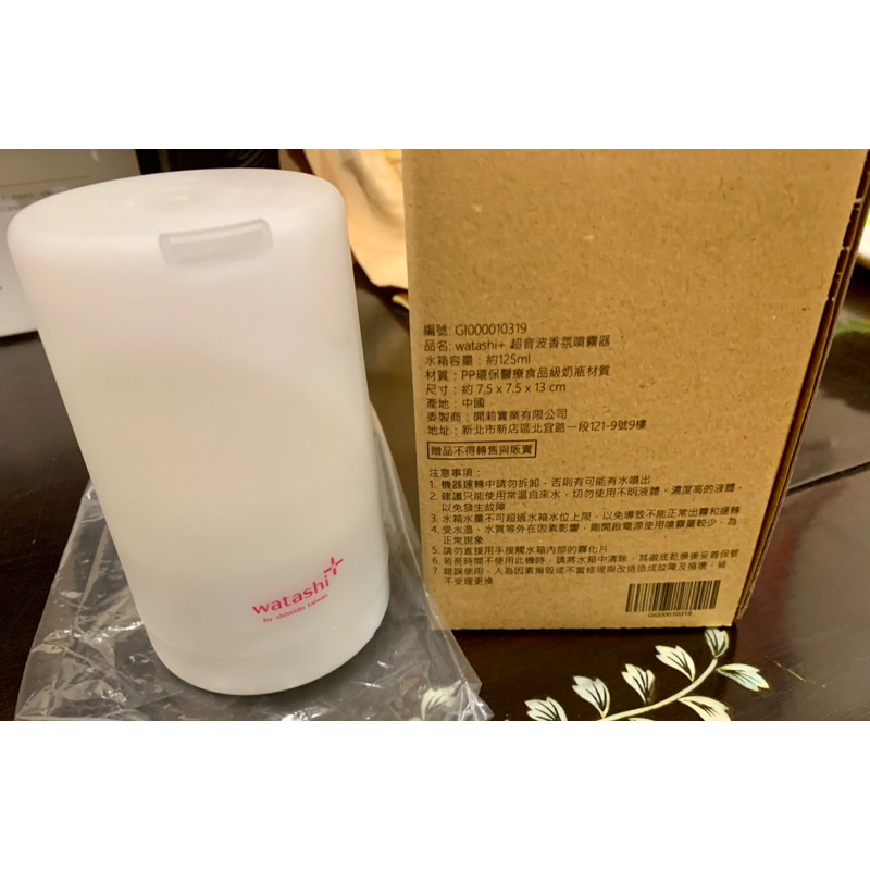 超音波香氛噴霧器 watashi+