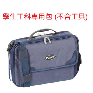 {新霖材料} ProsKit 寶工 多用途四層網袋工具包 電子科 資訊科 零件包 工具包 水電工具包 三用電表收納包