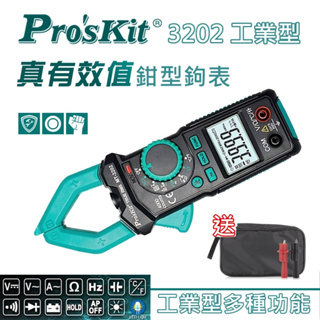 【環島科技] MT-3202 ProsKit 寶工鉗形電錶 台灣寶工正品保固一年 真有效值 三用電錶 鉗形電表 鉤表