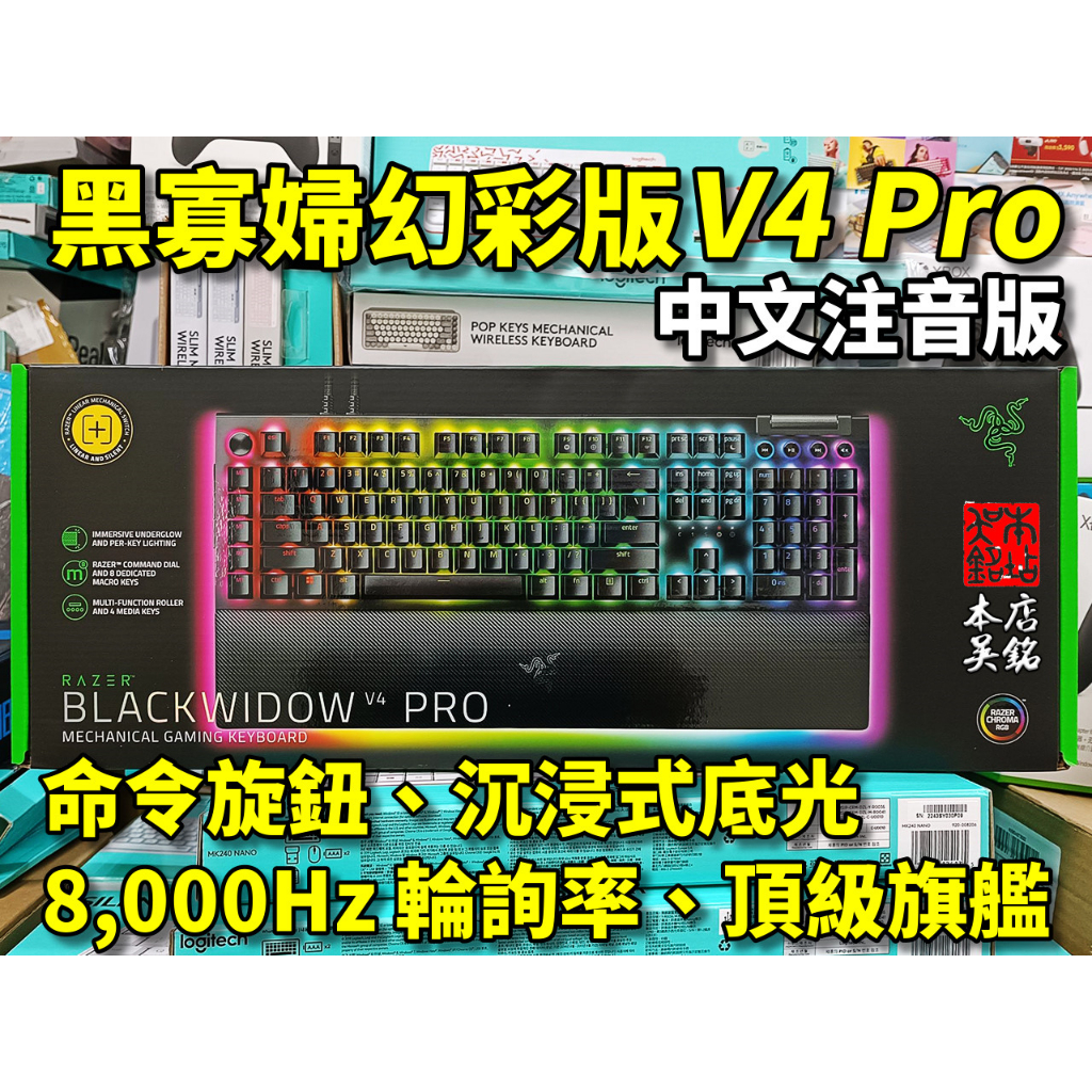 【本店吳銘】 雷蛇 Razer Blackwidow V4 Pro 黑寡婦蜘蛛幻彩版 綠軸 黃軸 電競鍵盤 中文注音版