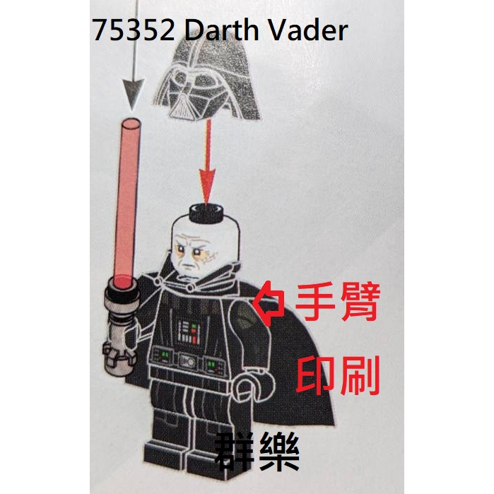 【群樂】LEGO 75352 人偶 Darth Vader