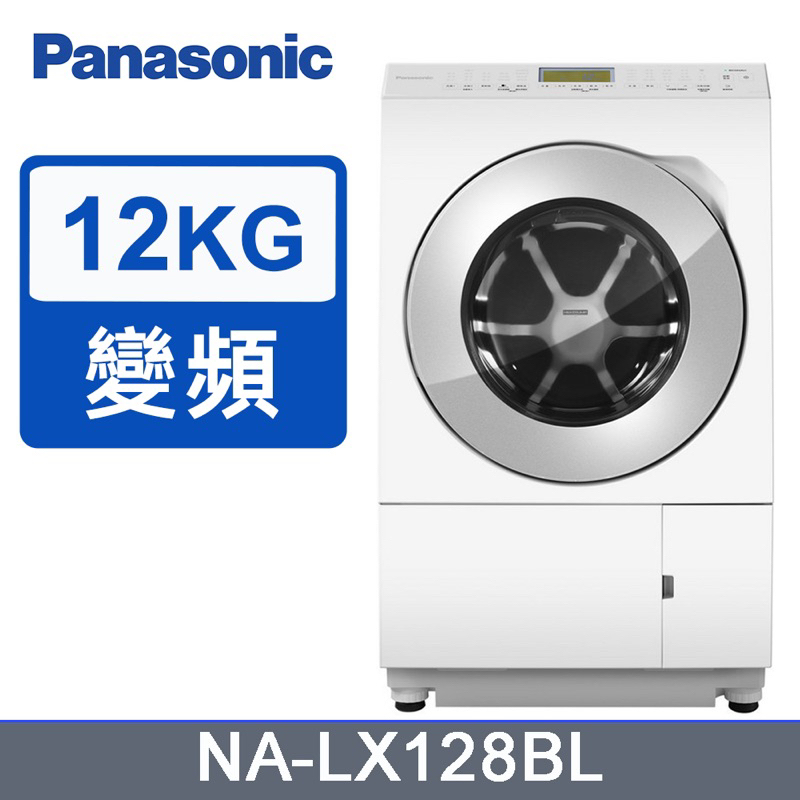 ［回饋現金3000］Panasonic國際牌12kg變頻溫水滾筒洗脫烘洗衣機 NA-LX128BL/BR 特價 限時限量