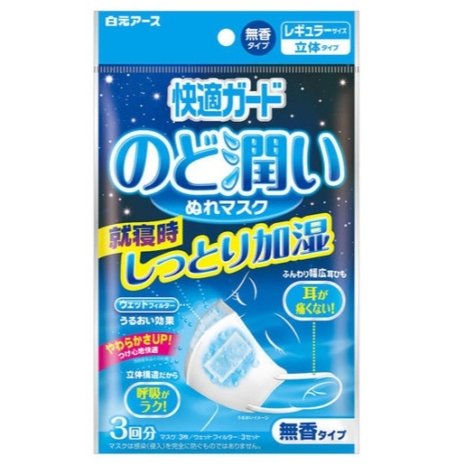 開幕大特價 白元 加濕口罩 加濕立體口罩 加溼口罩 保濕口罩