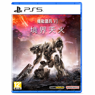 PS5 機戰傭兵 VI：境界天火 / 中文版【電玩國度】