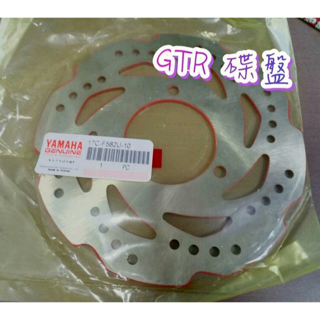 YAMAHA 山葉 原廠 GTR AERO 125 （紅邊） 碟盤 圓盤 碟煞盤 17C