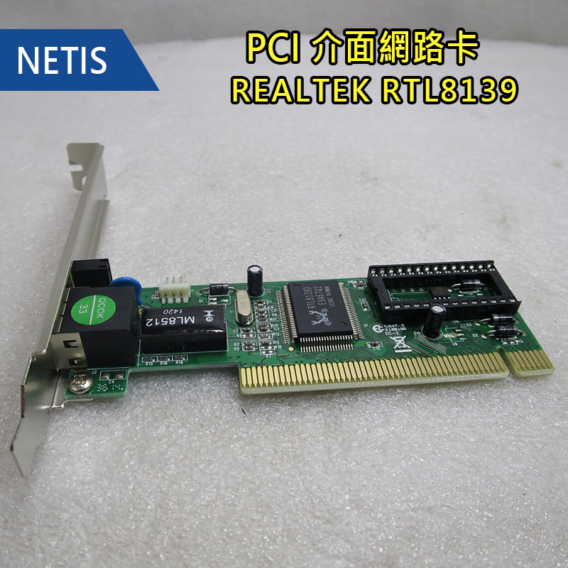 NETIS  - PCI 介面網路卡 - REALTEK RTL8139【過保品】