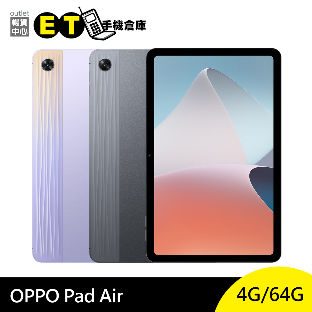 OPPO Pad Air 64GB 10.3吋 平板電腦 臉部辨識 纖薄機身 福利品【ET手機倉庫】