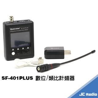 SURECOM SF-401PLUS SF-103 數位 類比無線電頻率計頻器 可測內碼 反應靈敏 高準確度