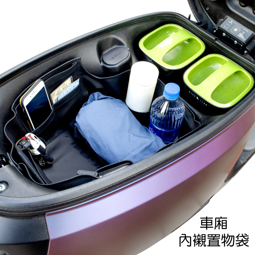 【GOGOBIZ】巧格袋 車廂置物袋 內襯袋 機車置物袋 gogoro 2 viva mix JET BWS 綜合