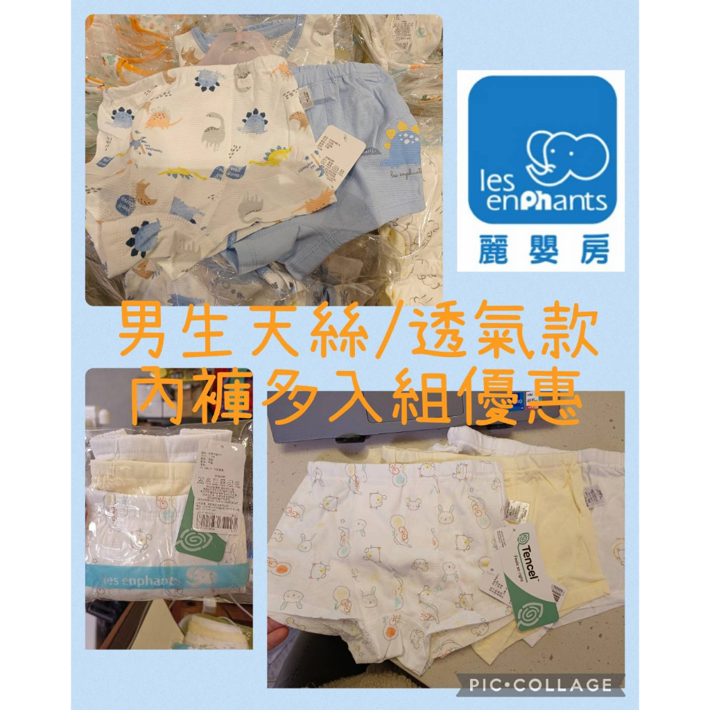 100%全新附吊牌包裝~『軒媽』麗嬰房特價商品-男生天絲四角內褲3入組經典大象/透氣款恐龍2入組~