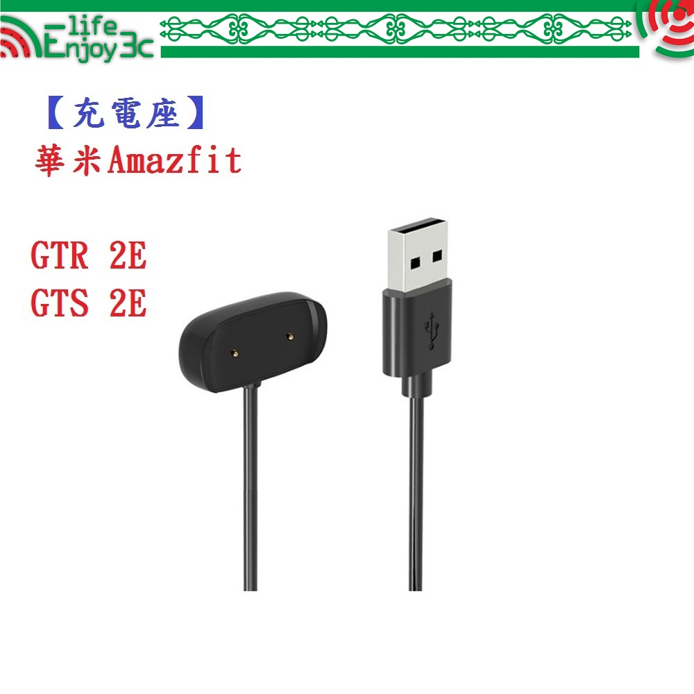 EC【充電線】華米 Amazfit GTS 4 Mini USB 底座 充電器 充電線