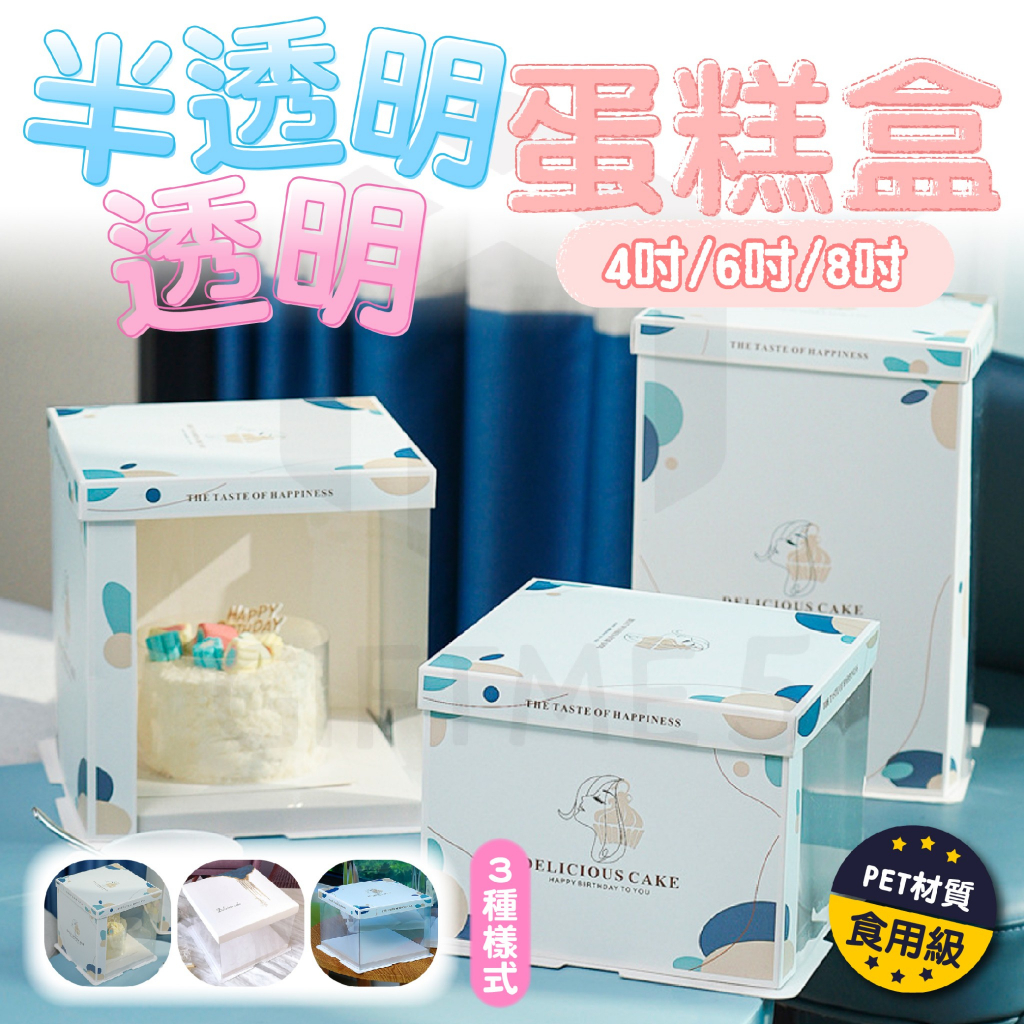 【ʚ ɞGIFTME5ʚ ɞ】愛麗絲半透明蛋糕盒 PET食品級 透明蛋糕盒 透明禮物盒 包裝盒 生日蛋糕盒 禮品 禮物盒