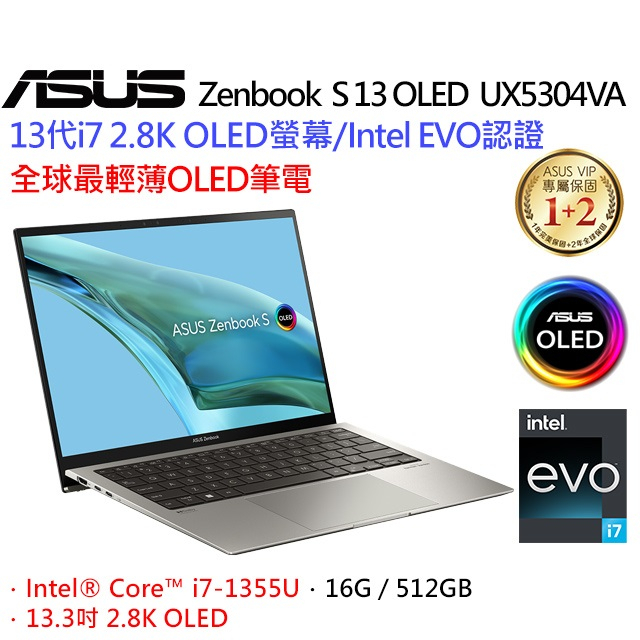 3C電腦專賣全省~ASUS ZenBook S 13 OLED UX5304VA-0132I