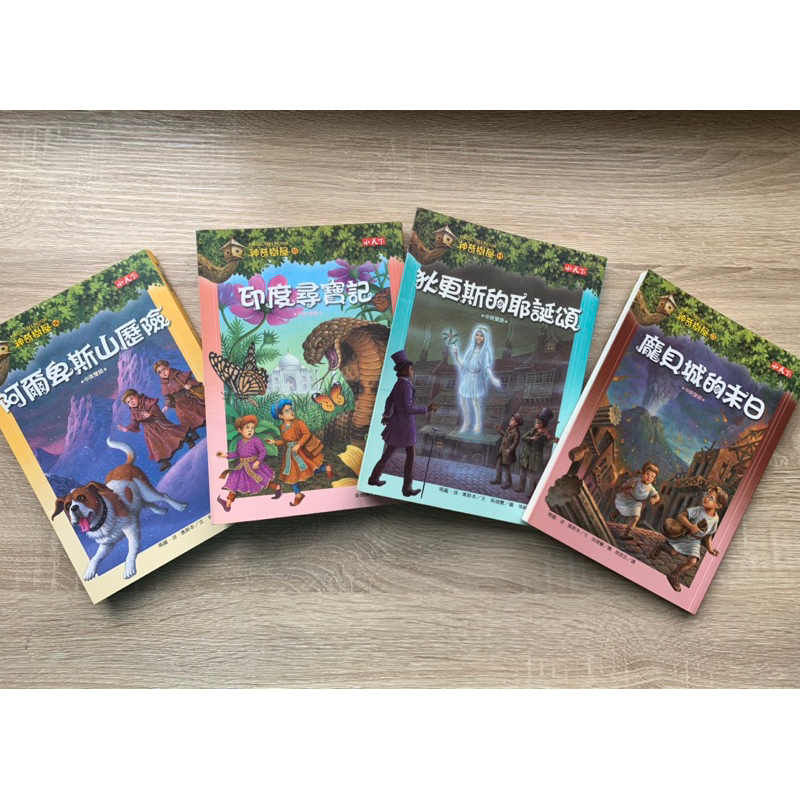 酷小說《神奇樹屋》小天下出版 兒童套書 4本中英雙語 （二手）